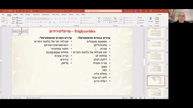 שיעור 5 חלק 3 פרופיל שומנים